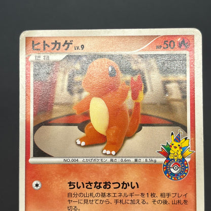 Charmander 124/DP-P Pokemon Center 10th Promo Pokemon card