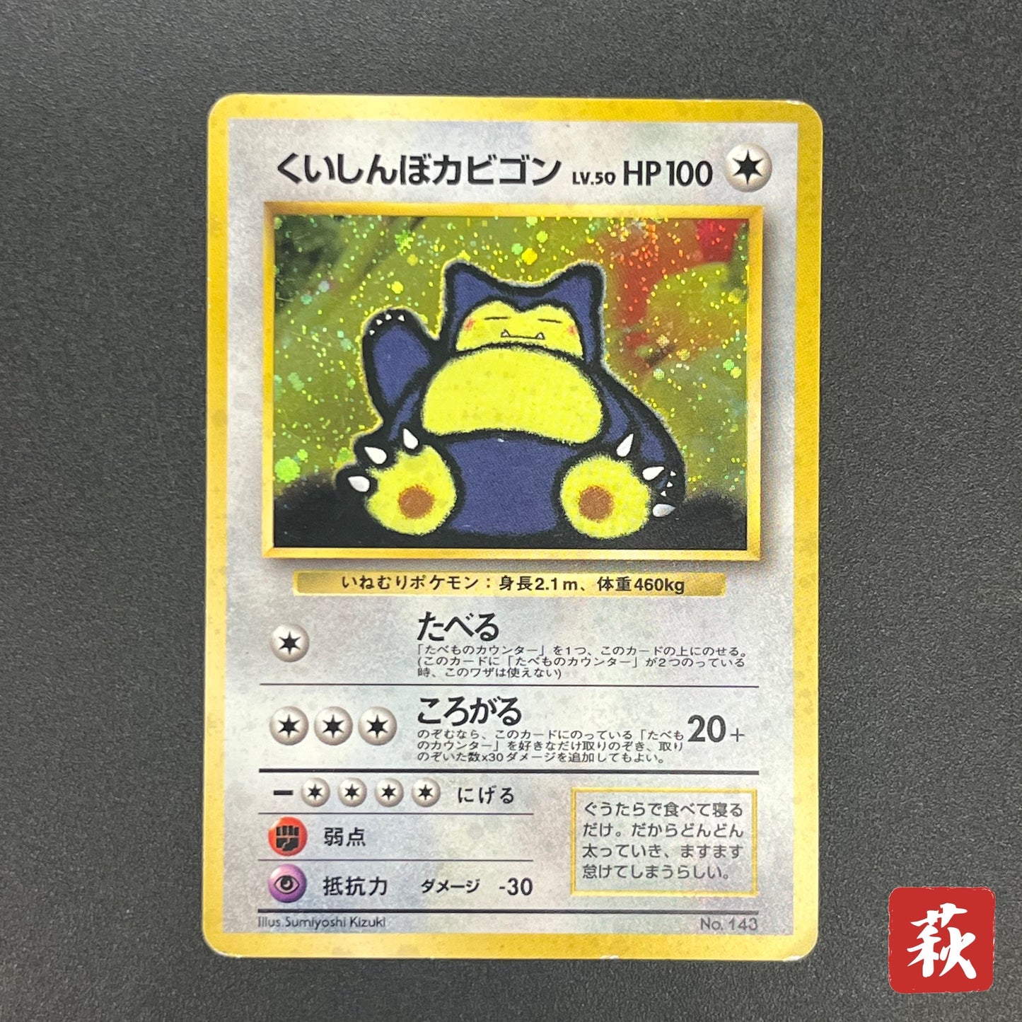 Hungry Snorlax CD Promo Holo No.143 Japanese Pokemon card