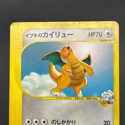 Clair's Dragonite 049/141 VS 1st Ed Japanese Pokemon Card