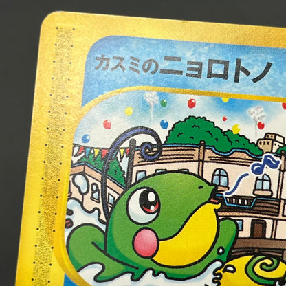 Misty's Politoed Corsola 003 004/018 Japanese Pokémon Card