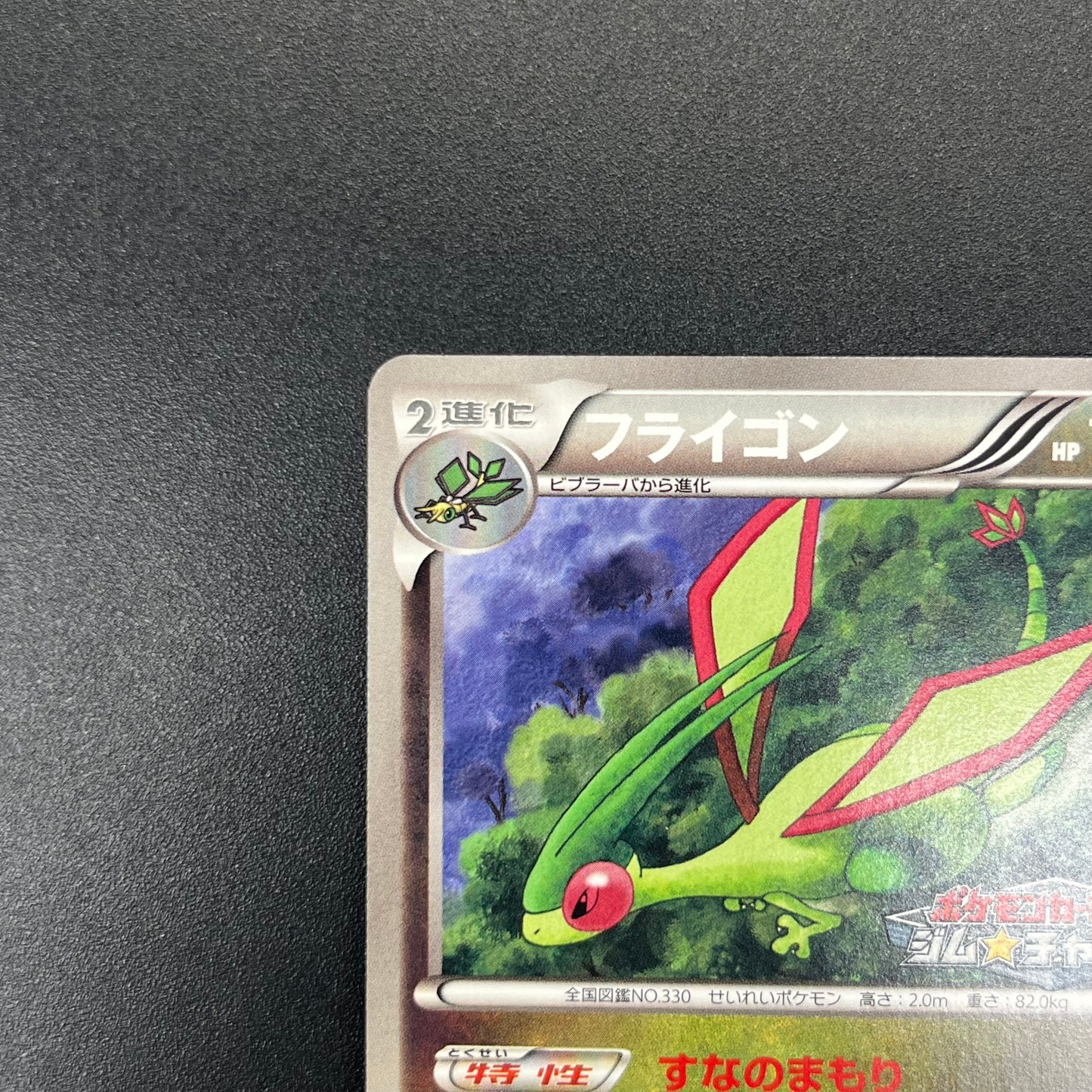 Flygon 168/BW-P Promo September Gym Challenge Pokémon Card