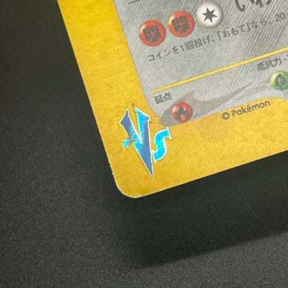 Bruno's Steelix 084/141 VS Holo Japanese Pokémon Card