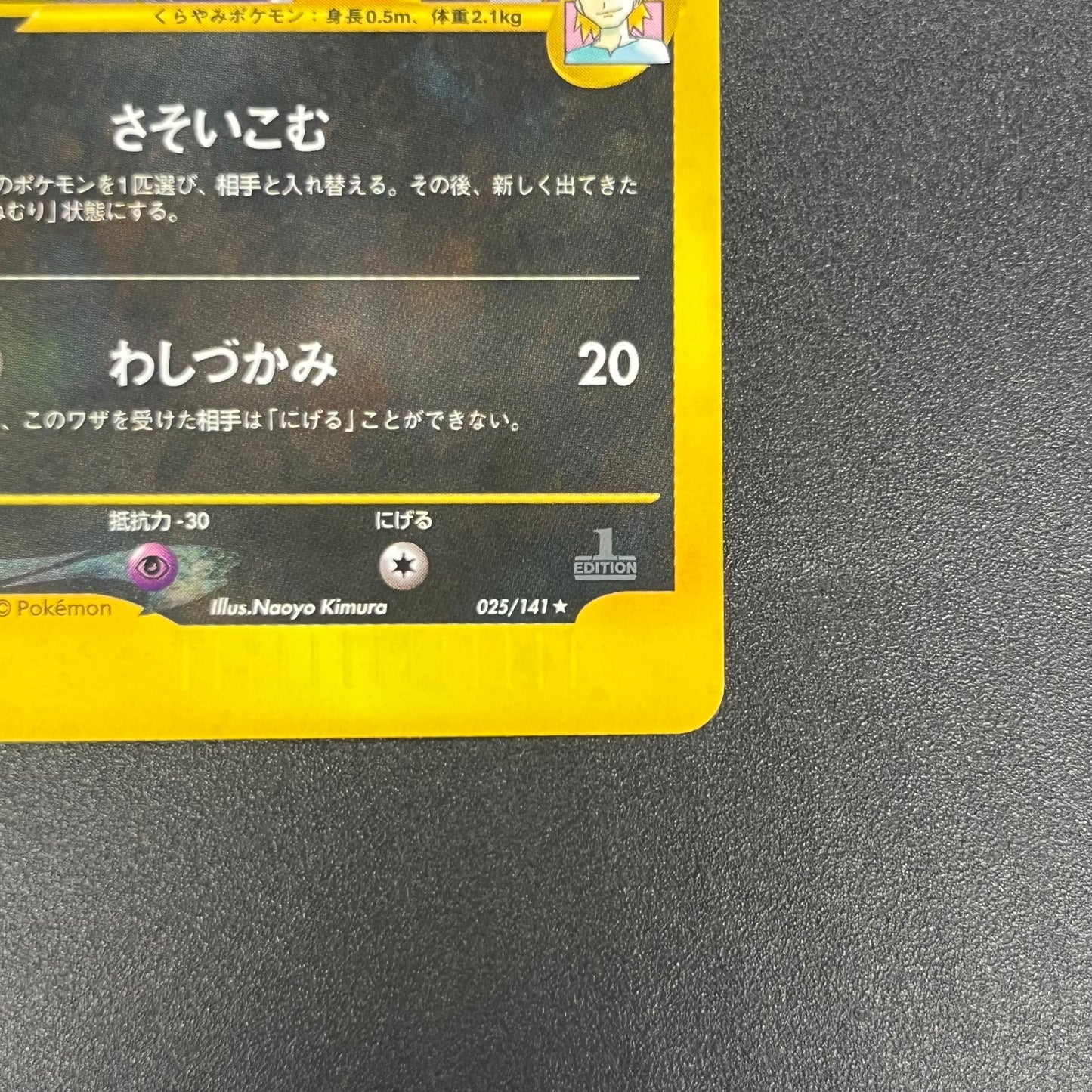 Morty's Murkrow 025/141 VS 1st Ed Japanese Pokemon Card