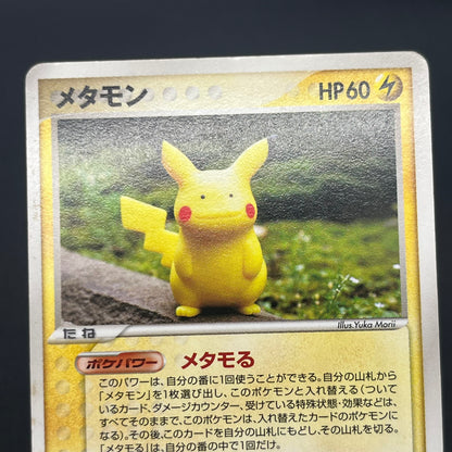 Ditto 033/086 Pikachu Holon Research Tower Pokemon Card