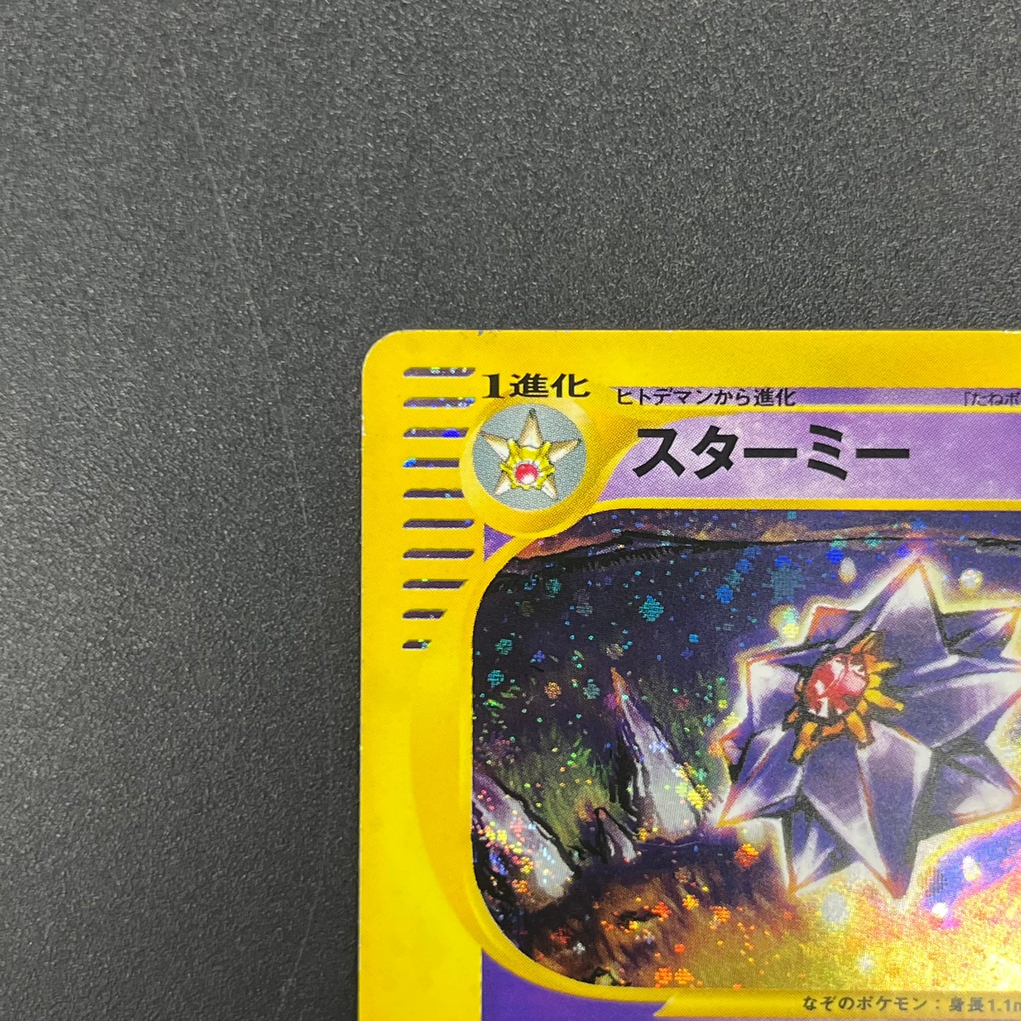 Starmie 045/088 e Split Earth 1st ED Holo Pokémon Card