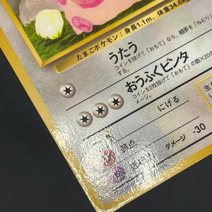 Chansey 113 Glossy Vending Series 1 Japanese Pokemon Card