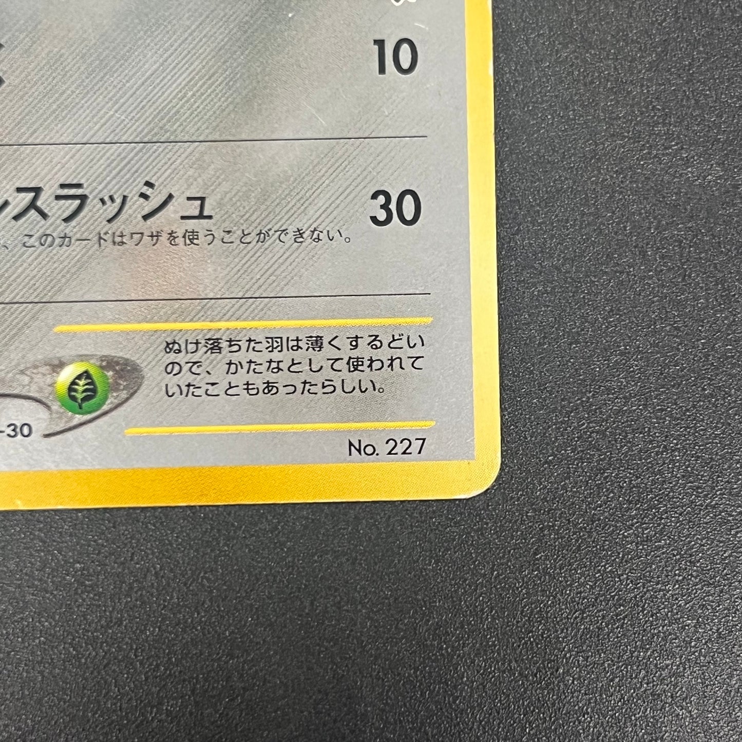 Skarmory No. 227 Intro Pack Chikorita Deck Pokemon Card