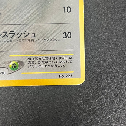 Skarmory No. 227 Intro Pack Chikorita Deck Pokemon Card