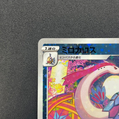 Milotic 145/S-P Promo Center Kanazawa Open Pokemon Card