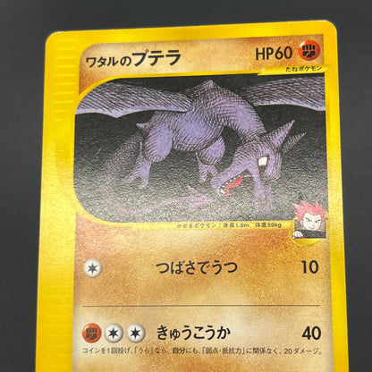 Lance’s Aerodactyl 099/141 VS Series 1st Ed Pokémon Card