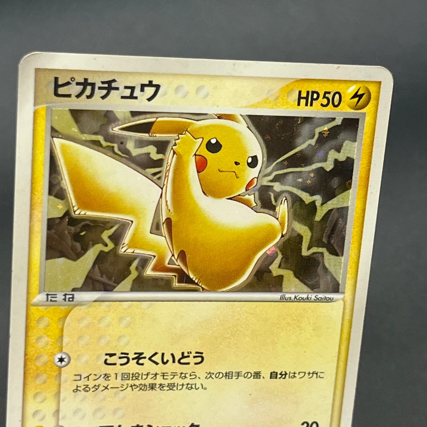 Pikachu Seven Eleven Promo Holo 024/ADV-P Pokémon Card