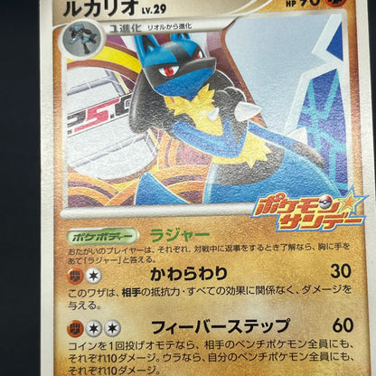 Lucario 015/DPt-P Sunday Campaign Promo Pokémon Card