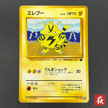 Electabuzz Intro Pack No.125 Bulbasaur Deck Pokemon Card