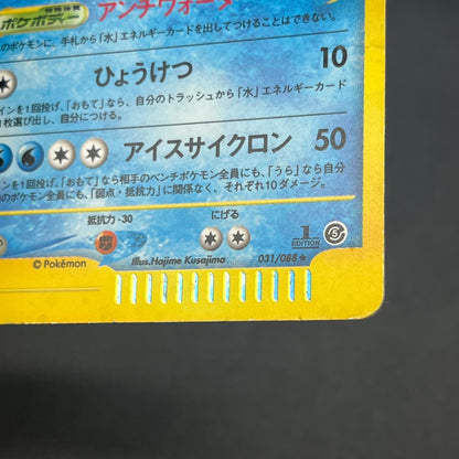 Articuno 031/088 Holo Skyridge e Japanese Pokémon Card