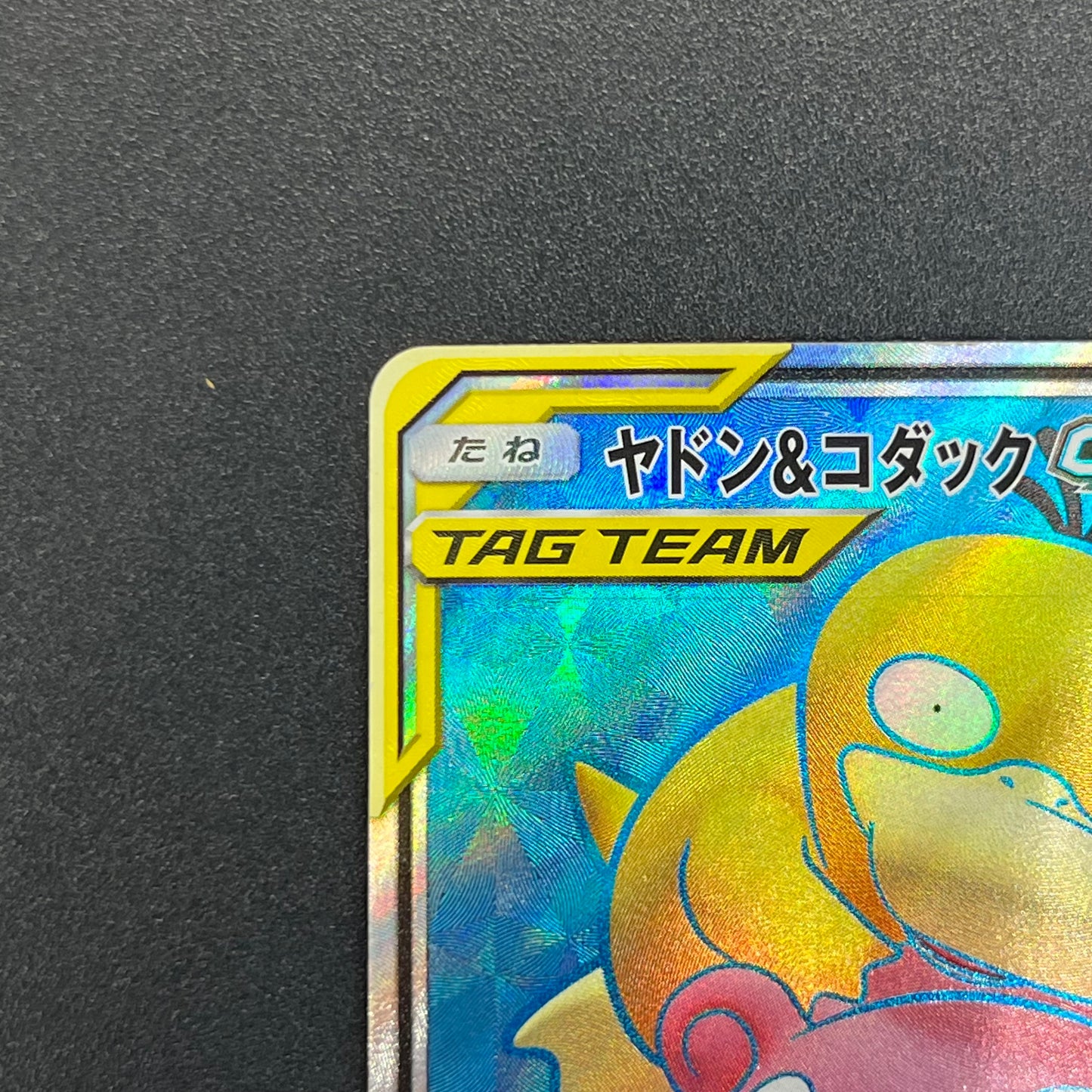 Slowpoke & Psyduck GX SR 095/094 Japanese Pokemon Card