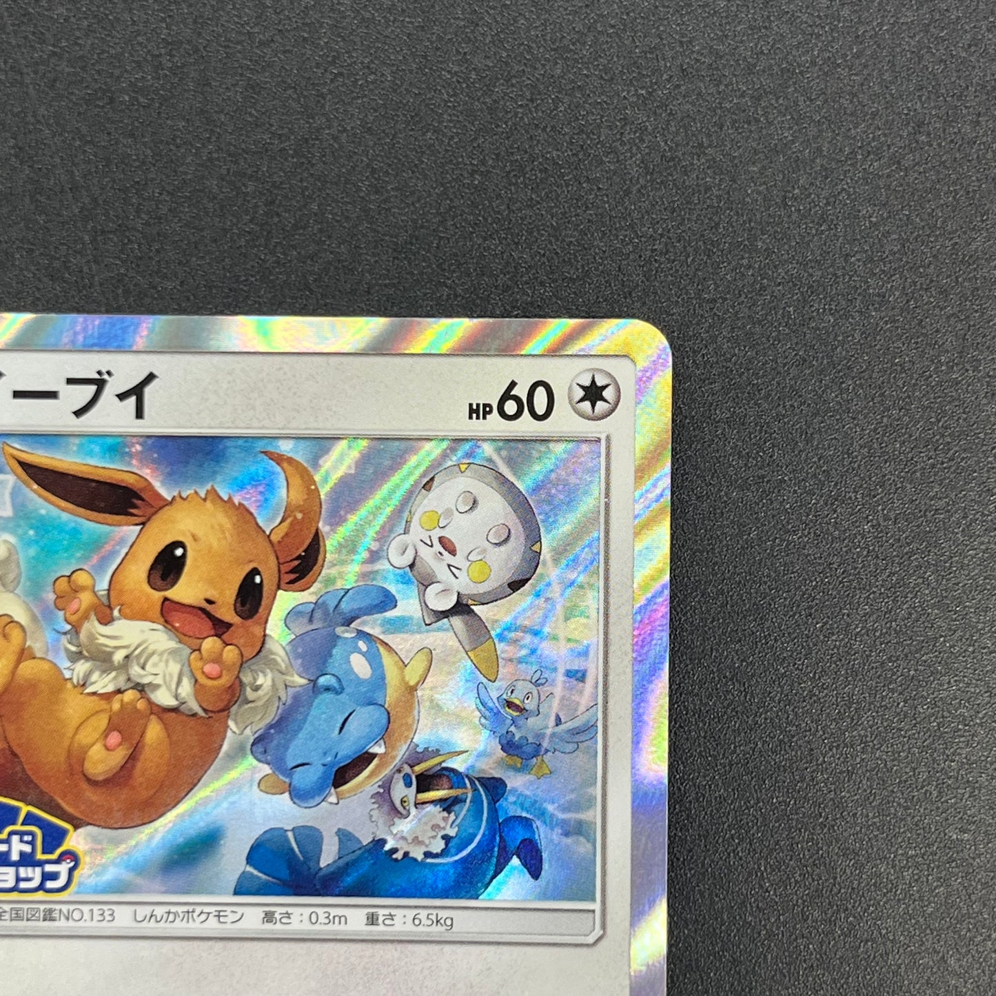 Eevee 399/SM-P Promo Friendly Shop October Pokémon Card
