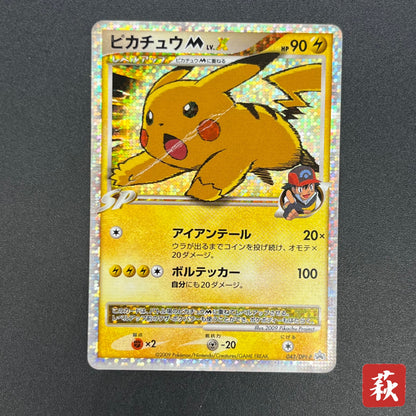 Pikachu M Lv. X 043/DPt-P Movie Limited Promo Pokemon Card
