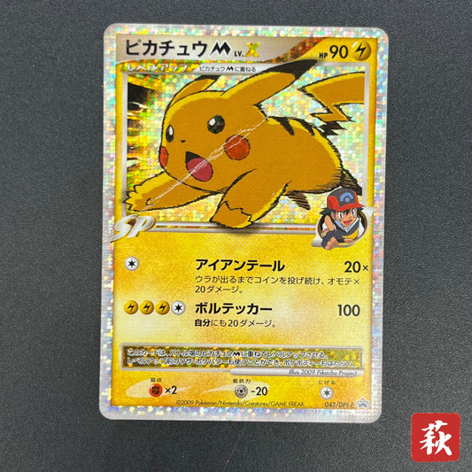 Pikachu M Lv. X 043/DPt-P Movie Limited Promo Pokemon Card
