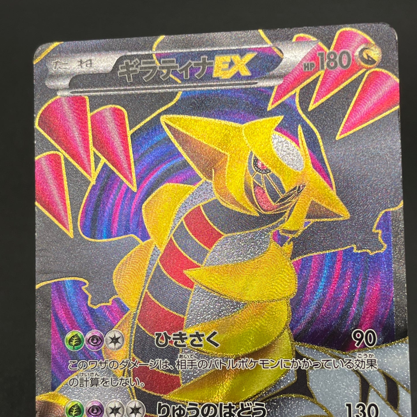 Giratina 053/050 Dragons Exalted Dragon Blast Pokémon Card
