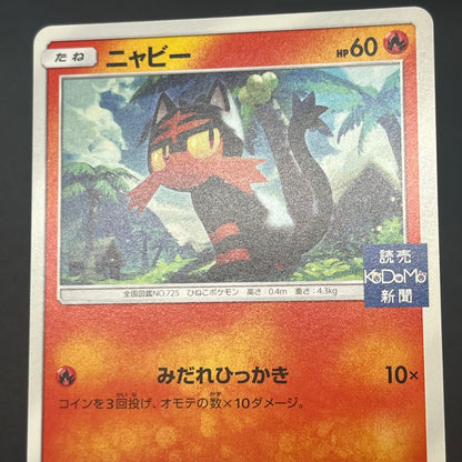 Litten Promo 050/SM-P Kodomo Stamp Japanese Pokemon Card