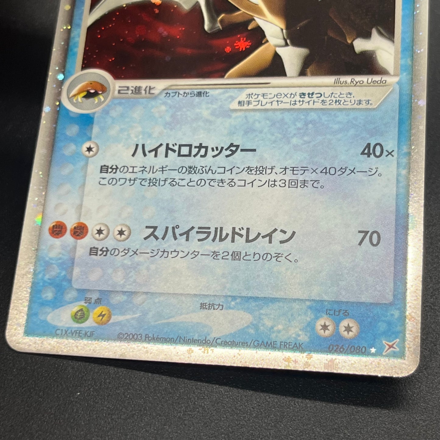 Kabutops ex 026/080 Team Magma vs Team Aqua Holo Card