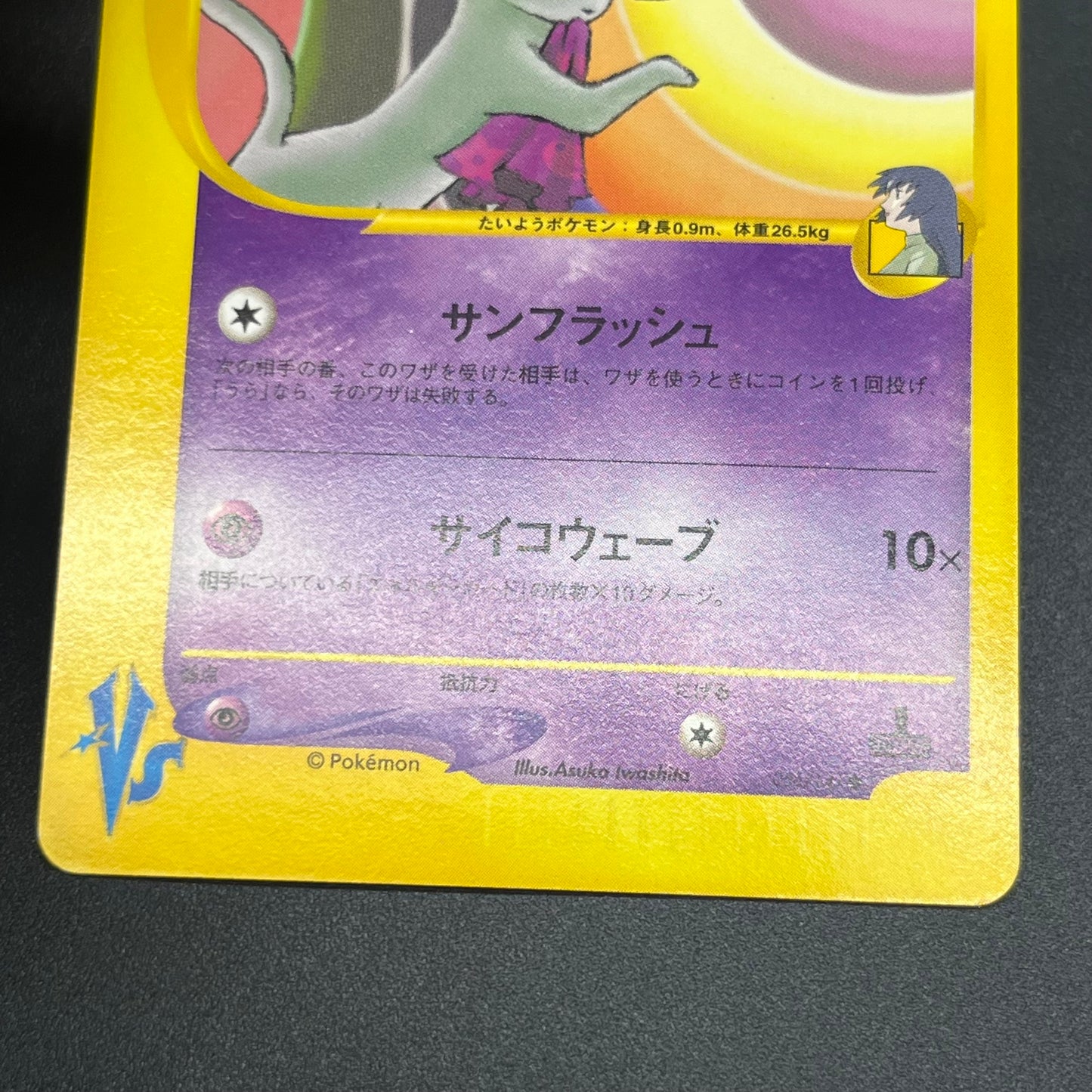 Sabrina's Espeon 056/141 VS Series Japanese Pokemon Card