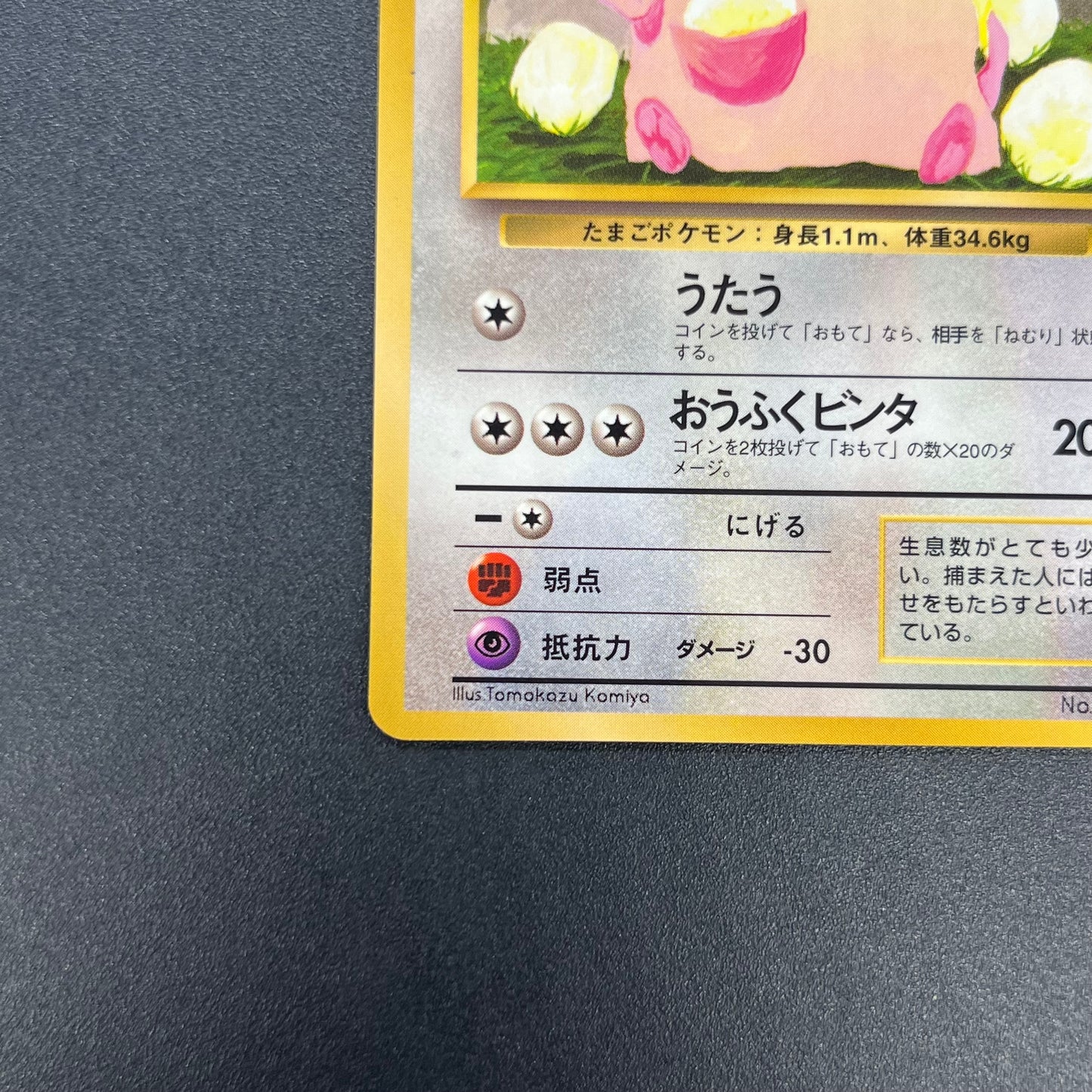 Chansey Glossy Vending Series 1 Japanese Pokémon Card