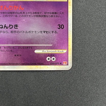 Slowking 039/070 Reverse Holo HeartGold SoulSilver Card