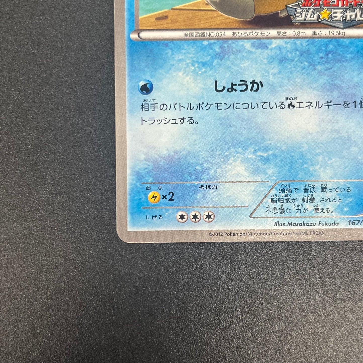 Psyduck 167/BW-P Gym Challenge Promo Japanese Pokemon Card