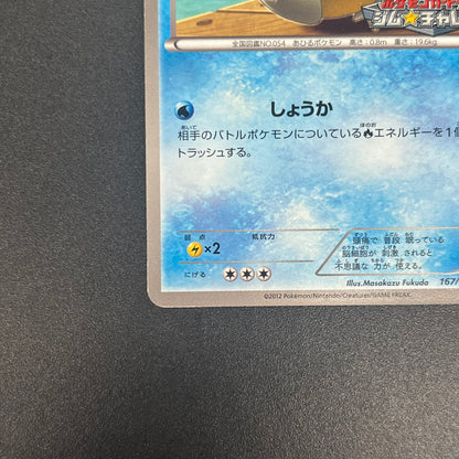 Psyduck 167/BW-P Gym Challenge Promo Japanese Pokemon Card