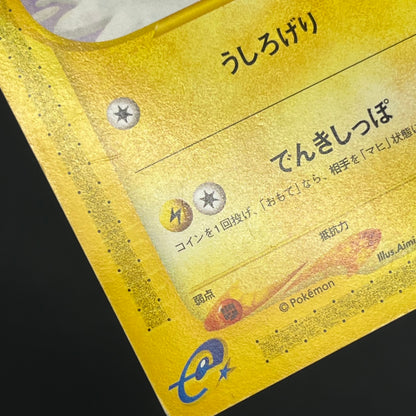 Mareep 012/018 McDonald's Promo Japanese Pokémon Card