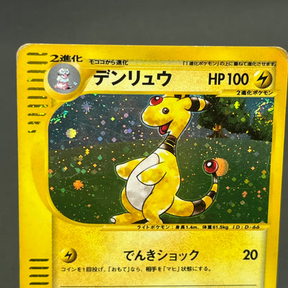 Ampharos Holo 049/087 & 083/128 Japanese Pokemon Card