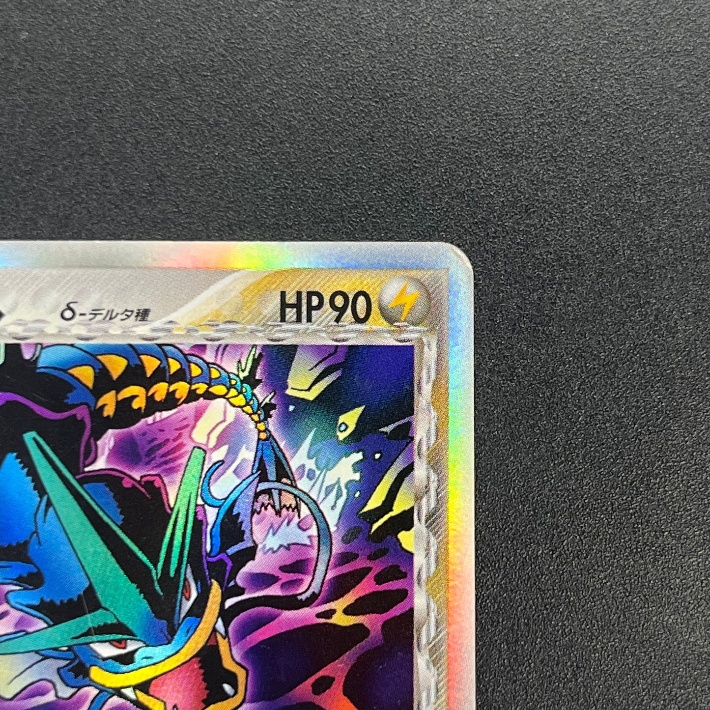 Gyarados δ 024/052 Holon Phantoms Japanese Pokémon Card