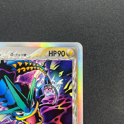Gyarados δ 024/052 Holon Phantoms Japanese Pokémon Card