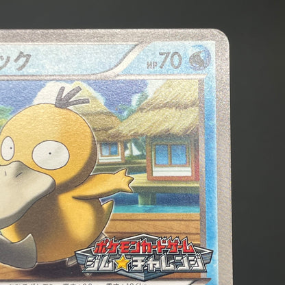 Psyduck 167/BW-P Gym Challenge Promo Japanese Pokémon Card