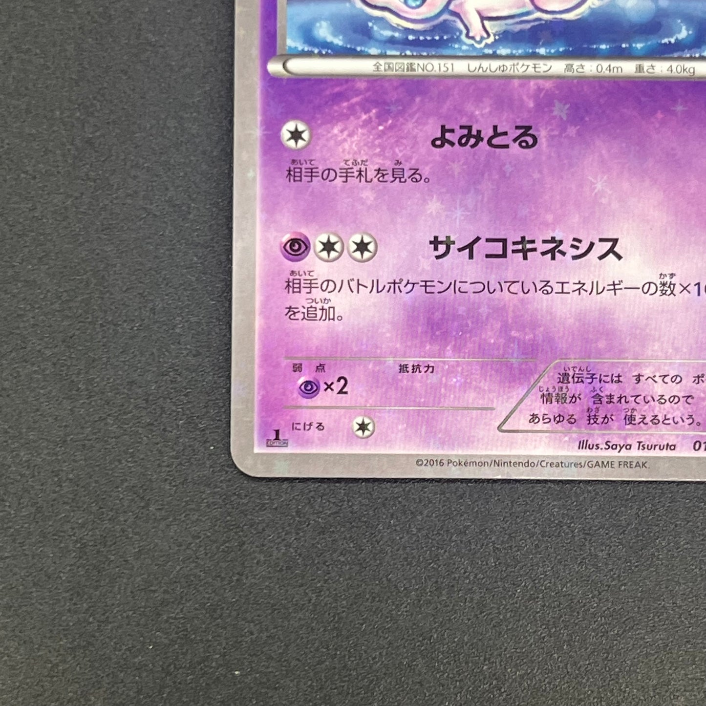 Mew 016/036 CP5 Mythical & Legendary Dream Pokemon Card
