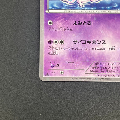 Mew 016/036 CP5 Mythical & Legendary Dream Pokemon Card