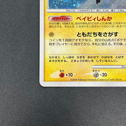 Pichu 112/DP-P Collection Challenge Trade Pokémon Card