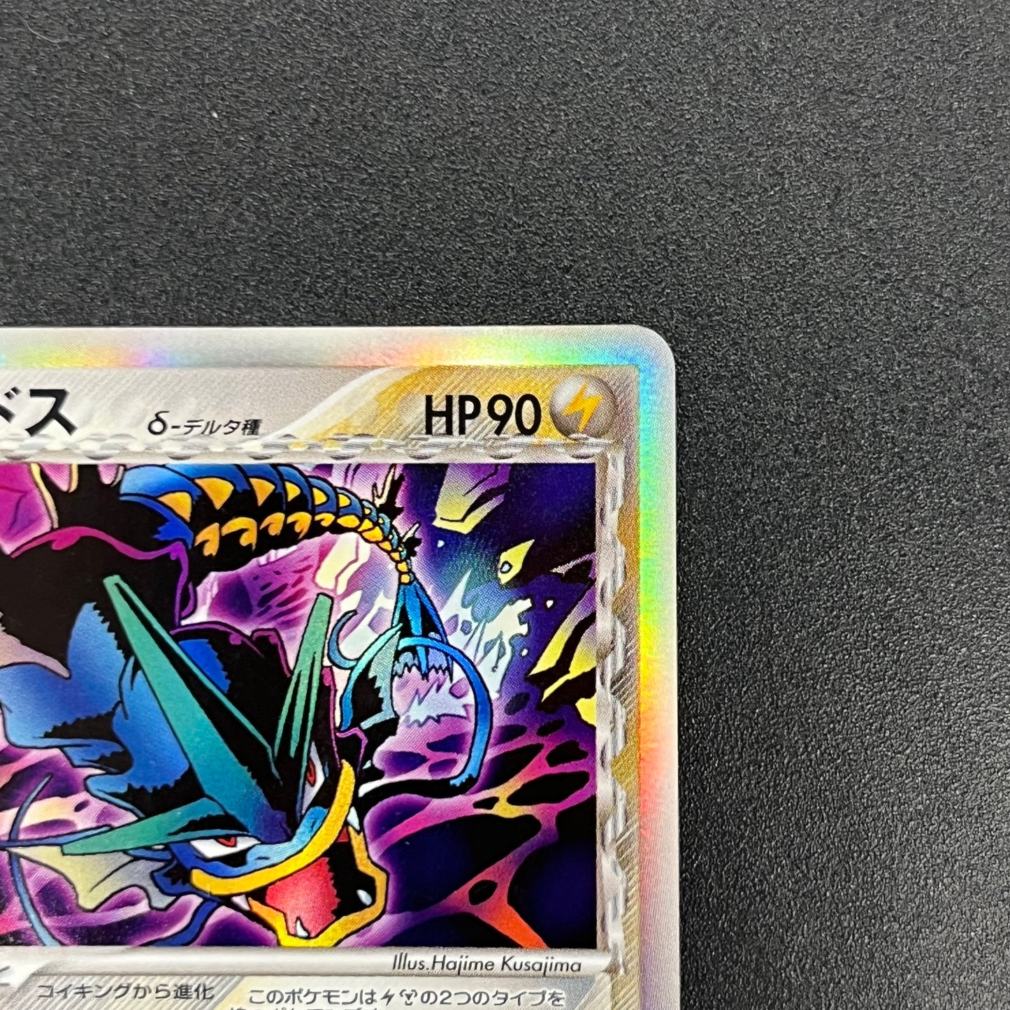 Gyarados δ 024/052 Holon Phantoms Japanese Pokémon Card