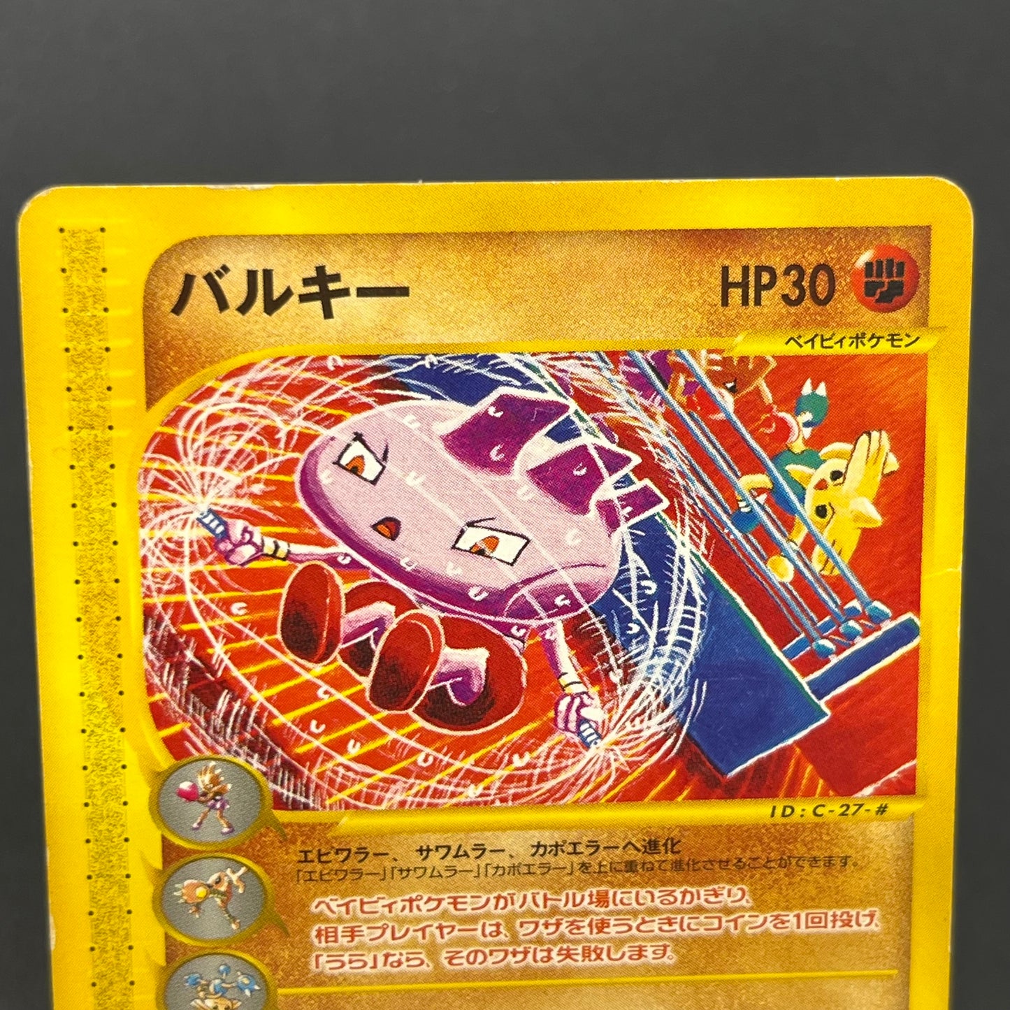 Tyrogue 023/P McDonald's Promo E-series Pokémon Card