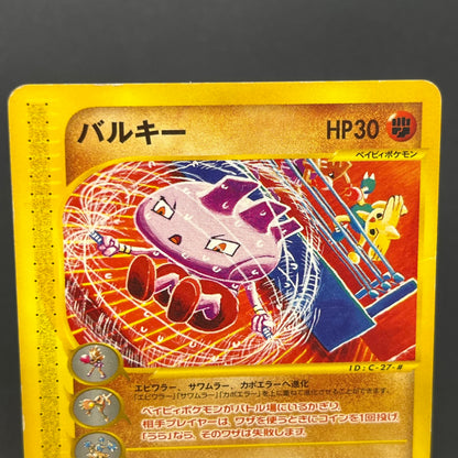 Tyrogue 023/P McDonald's Promo E-series Pokémon Card