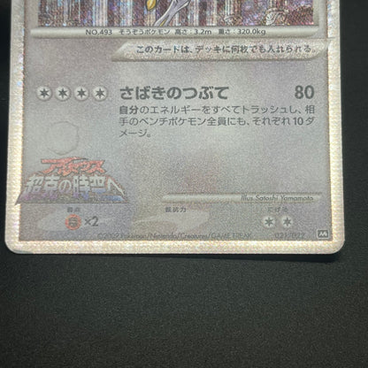 Arceus 020/022 Movie M Pack Promo 3set LP Pokémon Card