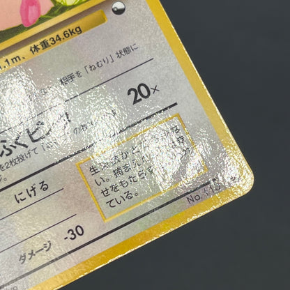Chansey 113 Glossy Vending Series 1 Japanese Pokemon Card