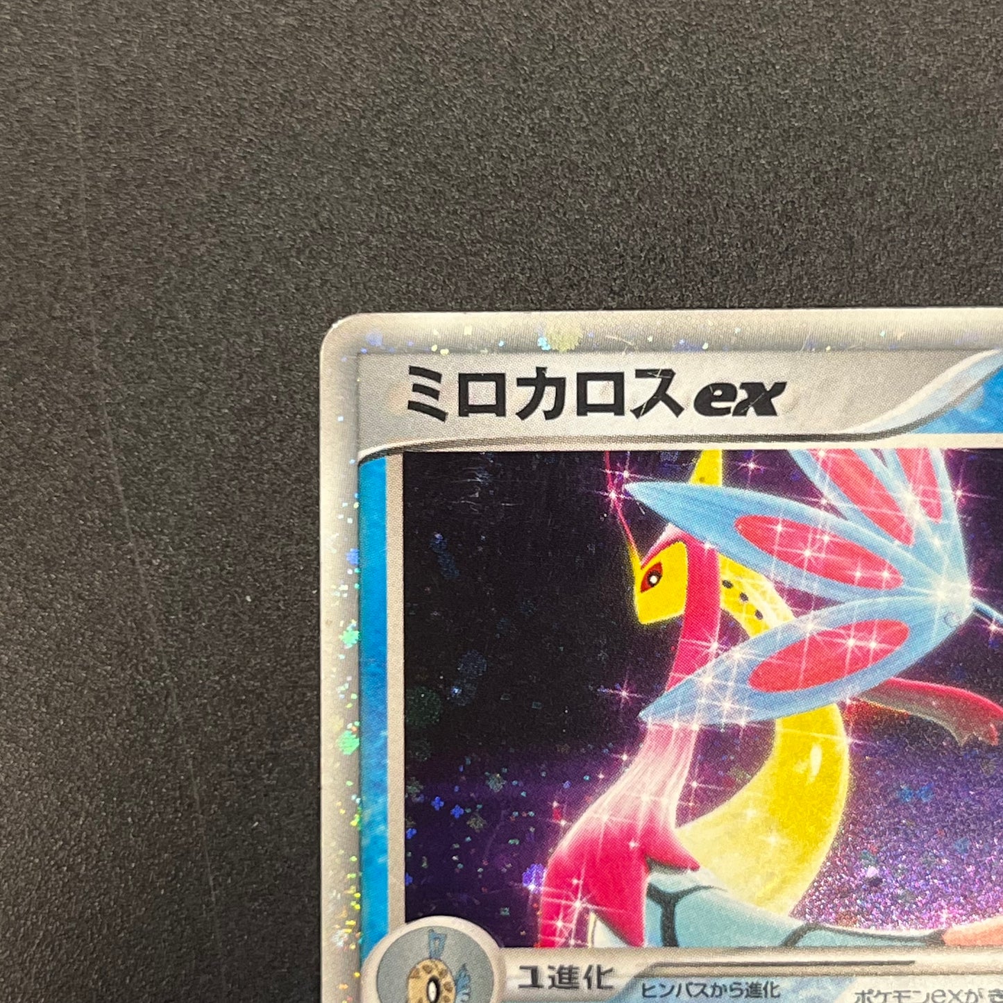 Milotic ex 004/015 Water Quick Construction Pokemon Card