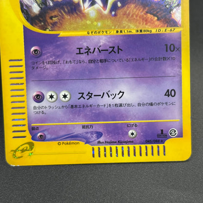 Starmie 045/088 e Split Earth 1st ED Holo Pokémon Card