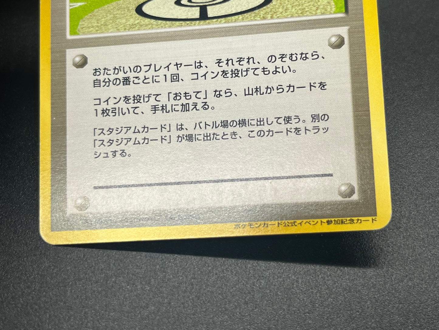 Lucky Stadium Pikachu World Challenge Summer Hokkaido Card