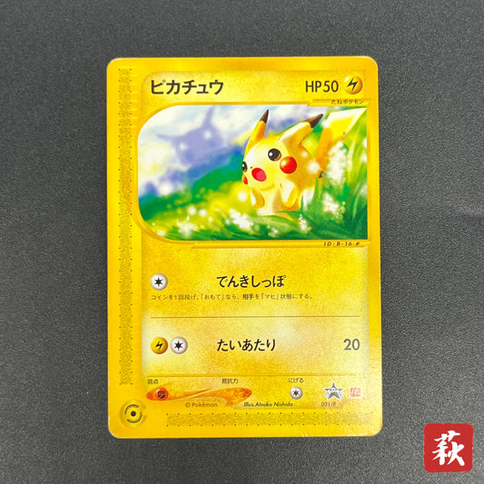 Pikachu 021/P McDonald's Promo Japanese Pokémon Card