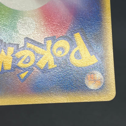 PokePark's Mudkip 048/PCG-P Promo Japanese Pokemon Card