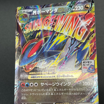 M Salamence EX 257/XY-P CoroCoro Ichiban! Promo Card