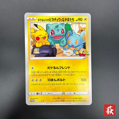 Pokerun TV's Pikachu and Friends Jumbo S-P Pokémon Card